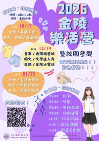 金陵樂活