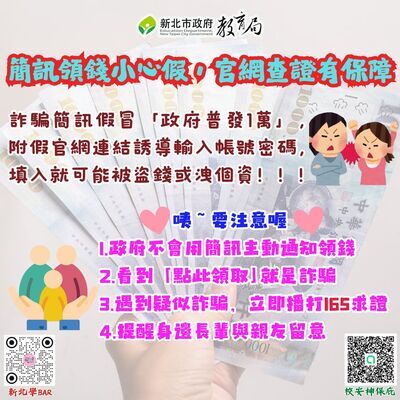 😈簡訊領錢小心假,官網查證有保障圖片