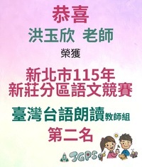 115洪玉欣老師-語文競賽