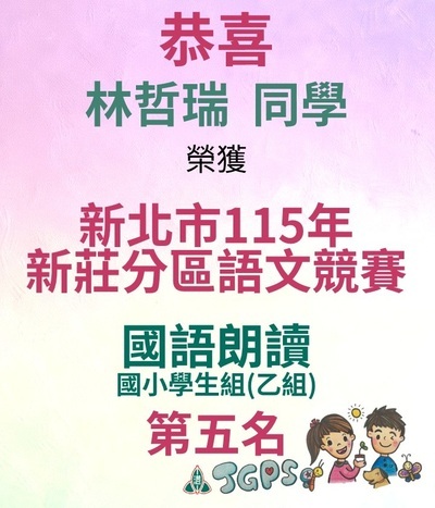 115林哲瑞-語文競賽