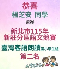 115楊芝安-語文競賽