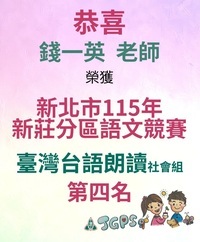 115錢一英老師-語文競賽