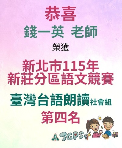 115錢一英老師-語文競賽