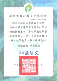 智慧學習分區感謝狀圖片