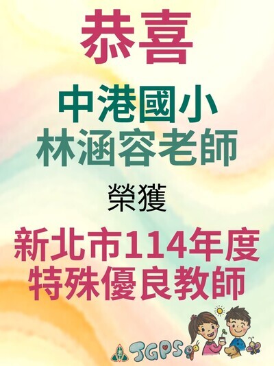 114特殊優良教師-林涵容老師圖片
