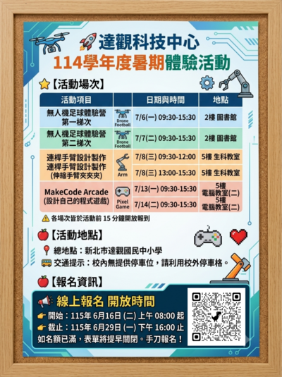 營隊文宣