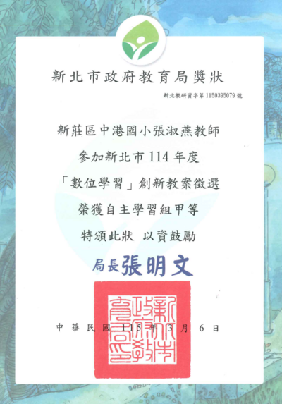 得獎獎狀