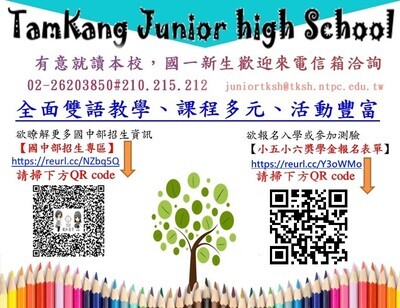 轉知淡江高中國中部115學年度小 五、小六獎學金測驗招生活動圖片