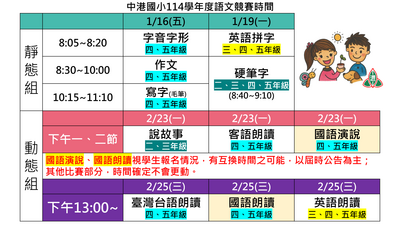 【語文競賽】114學年度校內語文競賽計畫、比賽項目、題庫圖片