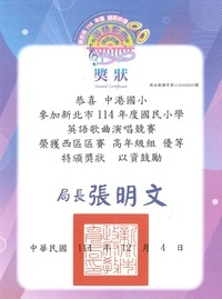114英語歌唱比賽-高年級區賽獎狀圖片