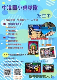 本校桌球隊招生訊息圖片