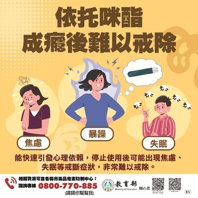 校園防制新興菸品宣導公告圖片