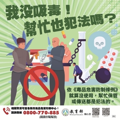 校園防制新興菸品宣導公告圖片