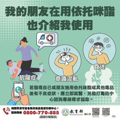 校園防制新興菸品宣導公告圖片