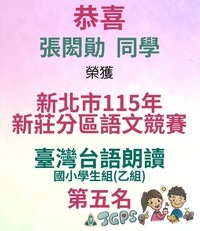 115張閎勛-語文競賽