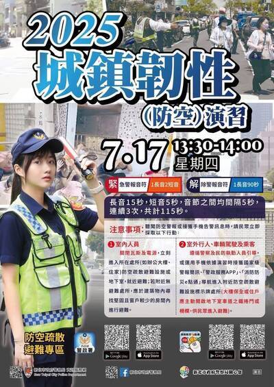 轉知新北市政府「2025城鎮韌性(防空)演習執行計畫」及相關「防空避難」資訊,請配合辦理。圖片