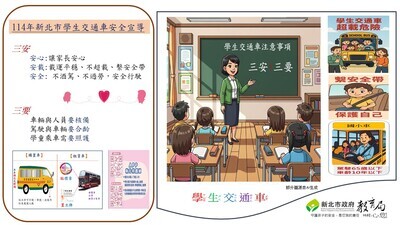 學生交通車安全宣導圖片