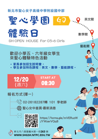 轉知-114學年度聖心學園課程體驗活動圖片