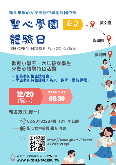 轉知-114學年度聖心學園課程體驗活動圖片